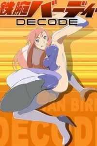 Могучая Берди